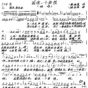 圆你一个梦想_歌谱投稿_词曲:张旭晨 张艺军