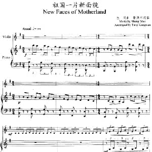 小提琴谱 | 祖国一片新面貌 小提琴 钢琴伴奏 生茂曲 唐康年改编