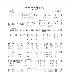 阿妹一曲请茶歌_歌曲简谱_词曲:秦庚云 罗亦欢