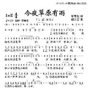 今夜草原有雨_歌曲简谱_词曲:宋青松 朝乐蒙