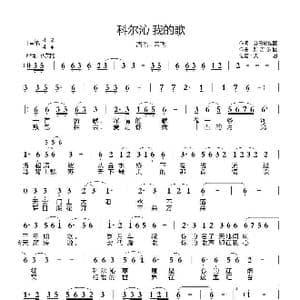 科尔沁 我的歌_歌曲简谱_词曲:苏日塔拉图 新吉乐图