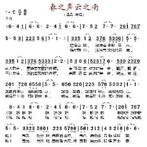 春之声云之南_歌谱投稿