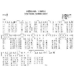 亲爱的小路去向何方_歌曲简谱_词曲:阿.暜里舍列茨 布.罗德庚