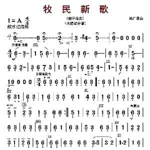 牧民新歌_歌曲简谱_词曲: 简广易