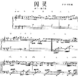 闪灵 钢琴谱 伍乐城