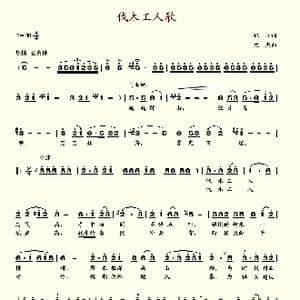 伐木工人歌_歌谱投稿_词曲:纪闯 亢杰