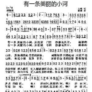有一条美丽的小河_民歌简谱_词曲:九鸣 俊歌