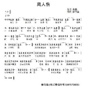 离人伤_通俗唱法乐谱_词曲:龙强 廖伟鉴