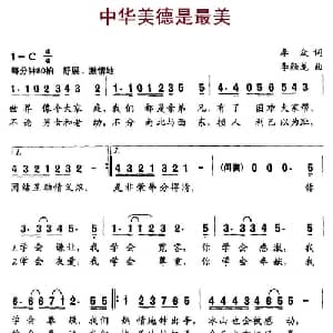 中华美德是最美_儿歌乐谱_词曲:李众 李颜龙
