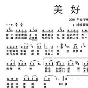 美好祝福_民歌简谱_词曲:车行 李小兵