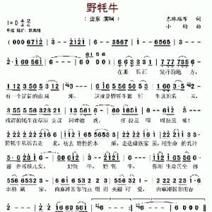 野牦牛_歌谱投稿_词曲:东珠瑙布 小钧