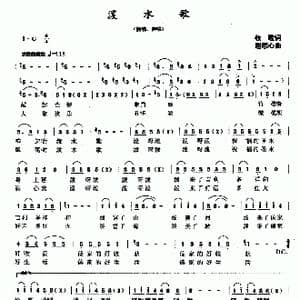 泼水歌_歌曲简谱_词曲:牧歌 赵恕心