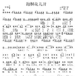 泡桐花儿开_歌曲简谱_词曲:王春明 姜振