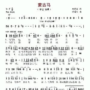 蒙古马_歌谱投稿_词曲:刘建全 舒国万