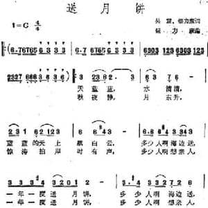 送月饼_民歌简谱_词曲:吴震 银力康 银力康