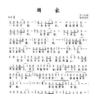 国家_歌谱投稿_词曲:王平久 金培达