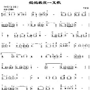 二胡谱 | 妈妈教我一支歌 刘虹