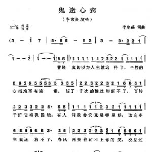 鬼迷心窍_通俗唱法乐谱_词曲:李宗盛 李宗盛