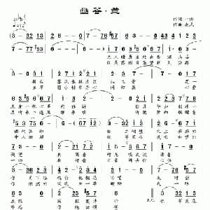 幽谷 兰_通俗唱法乐谱_词曲:一斑 南风