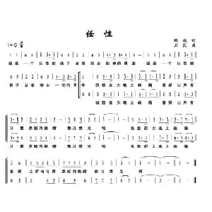任性_合唱歌谱_词曲:顾城 卫民