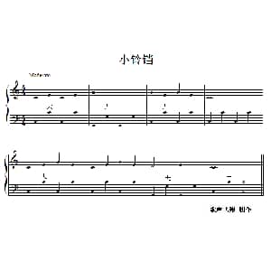 手风琴谱 | 小铃铛