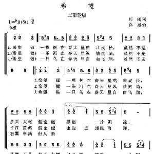 希望_儿歌乐谱_词曲:刘刚 郭瑶