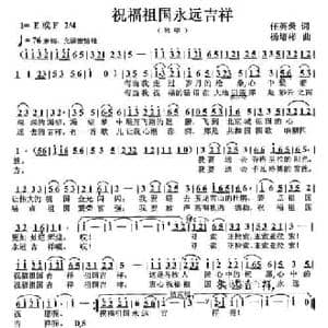 祝福祖国永远吉祥_民歌简谱_词曲:任英荣 杨培彬