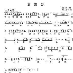 浪淘沙_民歌简谱_词曲:李煜 万利娟