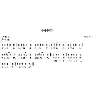 小小风筝_歌曲简谱_词曲:刘硕 刘硕