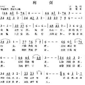 利剑_歌曲简谱_词曲:培地 绿歌