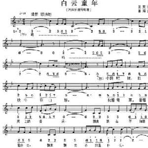 白云童年_民歌简谱_词曲:吴爽 张慧云