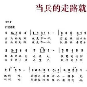 当兵的走路就是不一样_民歌简谱_词曲:阮德胜 陈浩