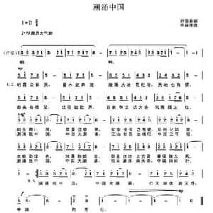 潮涌中国_民歌简谱_词曲:孙振春 许森林