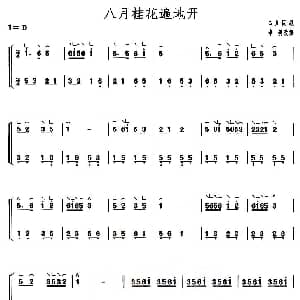 古筝谱 | 八月桂花遍地开 上海筝会 考级四级曲目