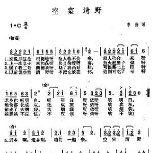 空室清野_民歌简谱_词曲:李伟 李伟
