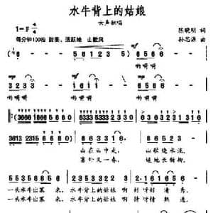 水牛背上的姑娘_民歌简谱_词曲:陈晓明 孙思源