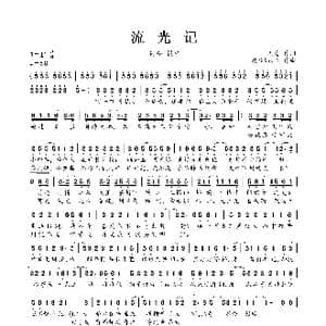 流光记_歌曲简谱_词曲:迟意​ 潮汐&银临