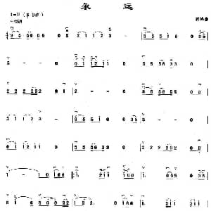 二胡谱 | 永远 郭峰