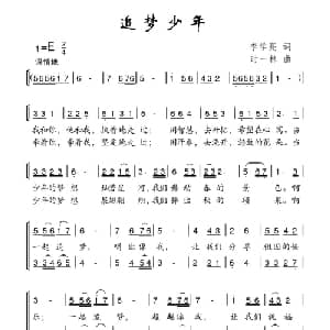 追梦少年_儿歌乐谱_词曲:李学亮 时一林