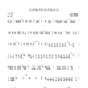 淡淡地想你淡淡地流泪_通俗唱法乐谱_词曲:甄勇刚 吕常明