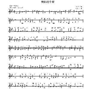 我们这个群_歌曲简谱_词曲:任卫新 刘敖宁