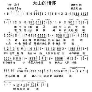 大山的情怀_民歌简谱_词曲:韩传芳 孙成芳