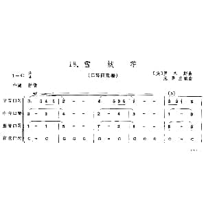 口琴谱 | 雪绒花 四重奏 罗杰斯曲 元景兰编曲