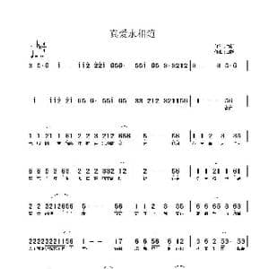 真爱永相随_歌曲简谱_词曲:白杨 白杨