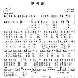 正气歌_民歌简谱_词曲:石茂亮 武俊毅