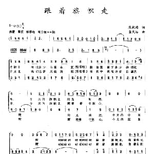 跟着旗帜走_合唱歌谱_词曲:张枚同 金凤浩