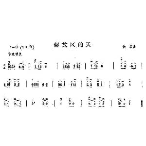 二胡谱 | 解放区的天