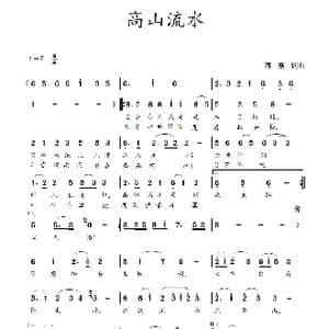 高山流水_歌谱投稿_词曲:蒋燕,词 蒋燕 曲