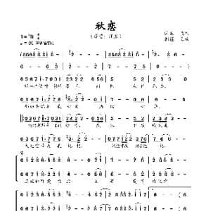 秋恋_歌谱投稿_词曲:长生 长生
