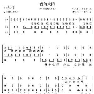 我的太阳_歌曲简谱_词曲:乔凡尼 卡普罗 爱德华多 卡普阿